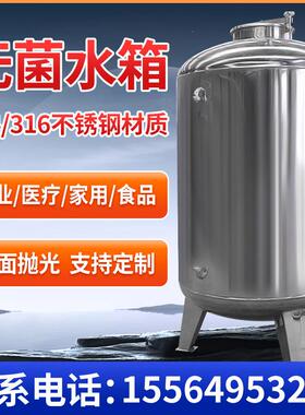 不锈钢无菌水箱储水罐食品级304大容量纯净水箱保温大型无菌水箱