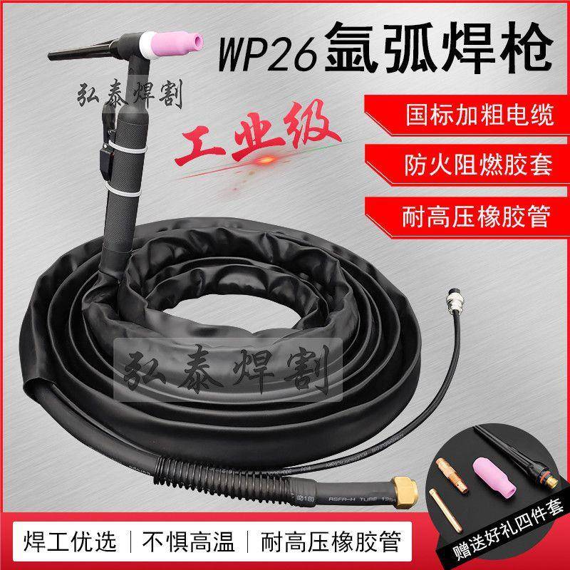 氩弧焊枪线WP26氩弧焊把线氩弧焊机WSE-250/315配件焊枪把线整套