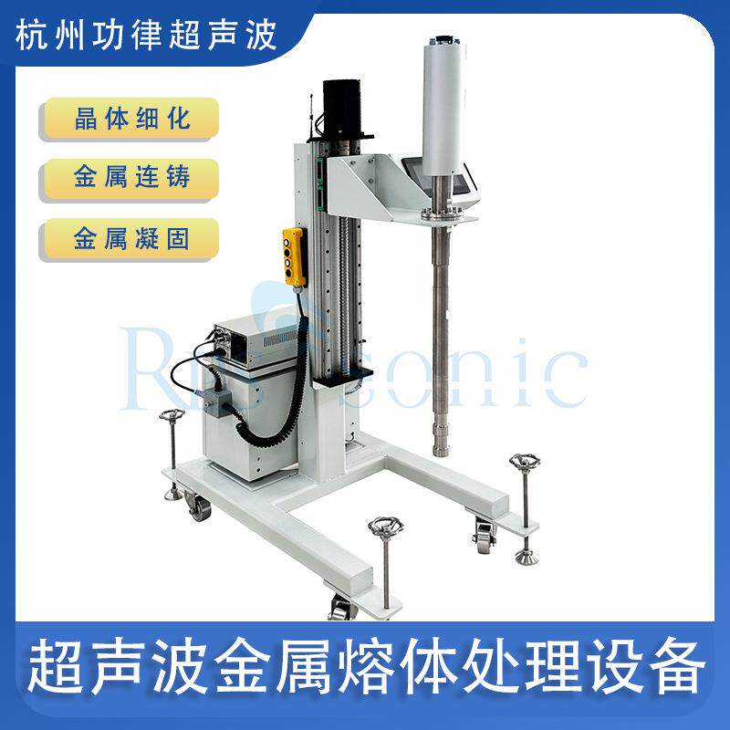 高熔点超声波金属熔体强化器模具铸造工业用超声波铝熔体处理设