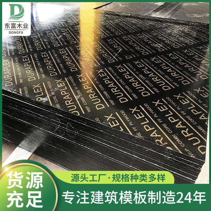 建筑防水模板中层建筑支模用板加厚施工模板黑色字母桉木覆膜板