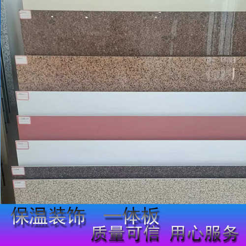 外墙保温装饰一体板家装建材隔热内夹心一体板降噪吸音装饰一体板