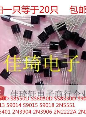 三极管S8050 8550 9014 2N2907 9018 5551 2N3904 3906功率晶体管