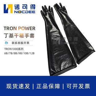 POWER丁基橡胶手套耐酸碱干箱手套6B 10B 12B1532A TRON