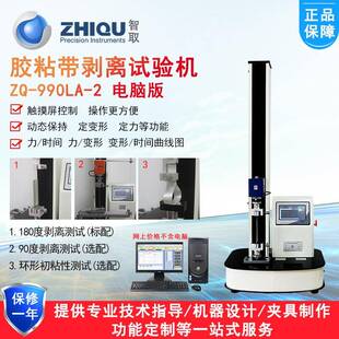 2胶带剥离力试验机90度180度剥离测试机剥离强度仪 990LA