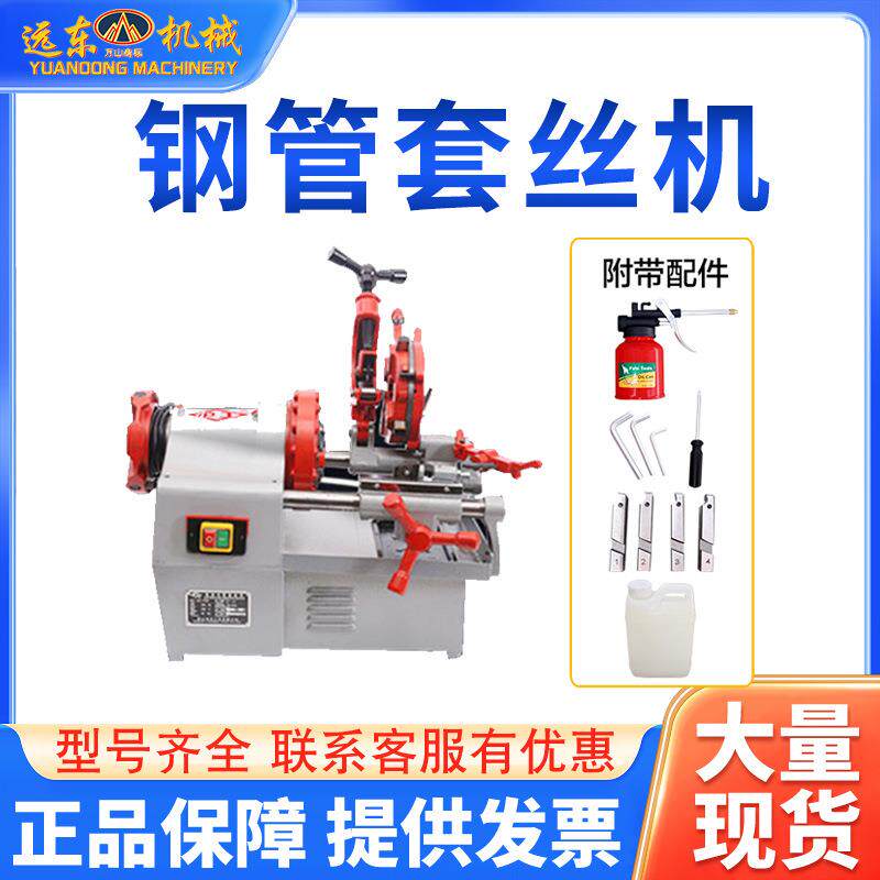 2寸3寸4寸台式电动切管套丝机型号齐全消防水管道源头工厂套丝机