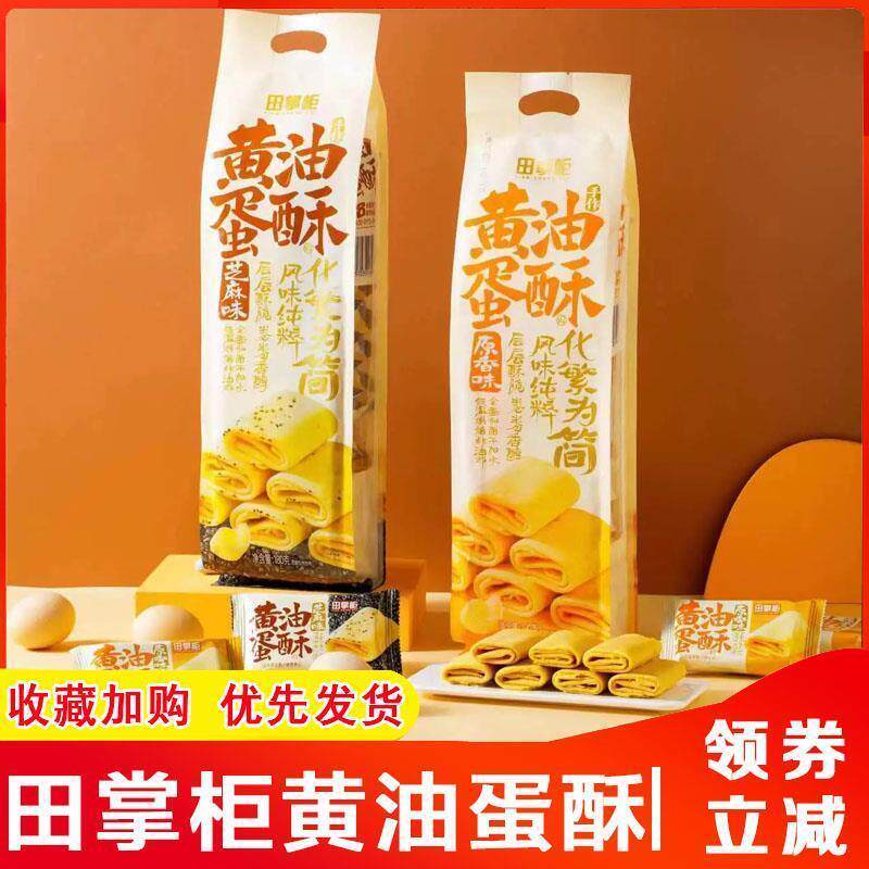 田掌柜奶油蛋酥卷原味芝麻味非油炸烘焙鸡蛋卷香浓酥脆零食旗舰店