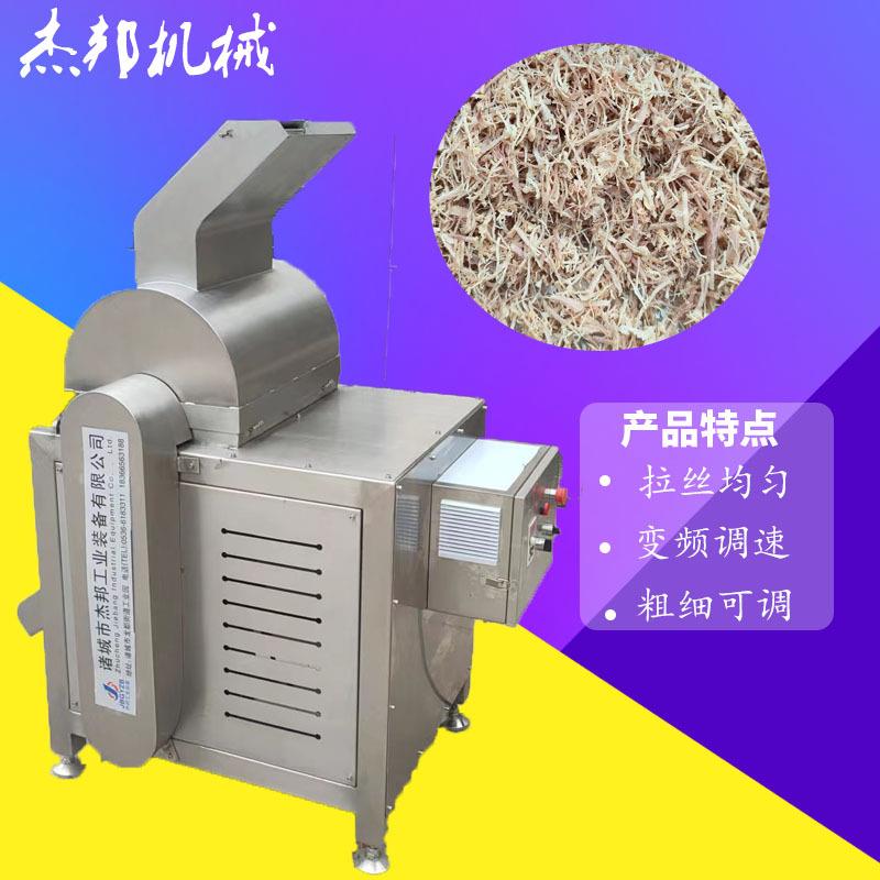 鸡胸肉熟肉打丝机扇贝瑶柱拆丝宠物罐头制作设备