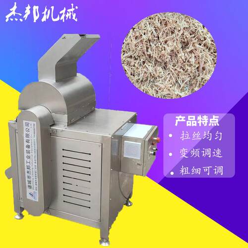 鸡胸肉熟肉打丝机扇贝瑶柱拆丝宠物罐头制作设备