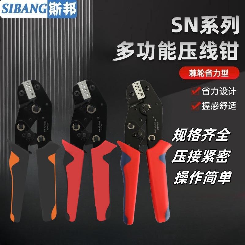 SN系列48B/58B/02C压接钳 棘轮式冷压端子夹线钳裸端子压线钳