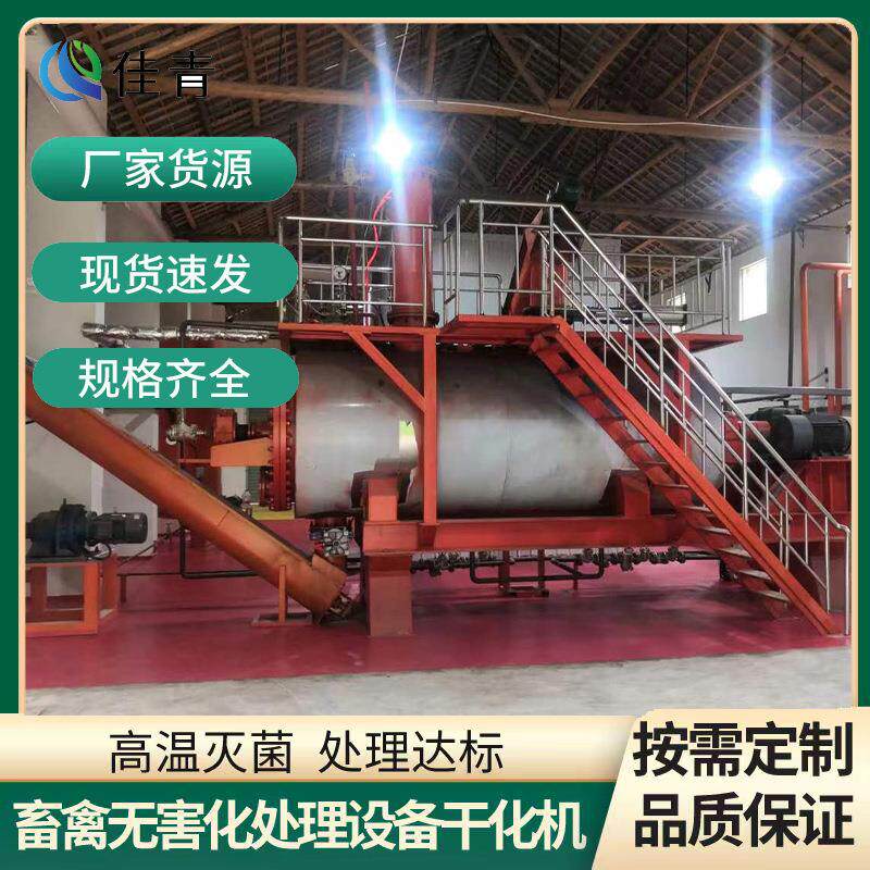 病死猪牛羊动物尸体无害化处理设备高温化制烘干一体机干化机 - 实物图