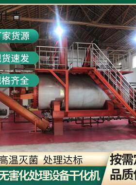 病死猪牛羊动物尸体无害化处理设备高温化制烘干一体机干化机
