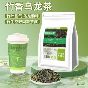 【奶茶店】竹香乌龙茶叶500g竹生空野竹林铁观音商用茶底闽南乌龙