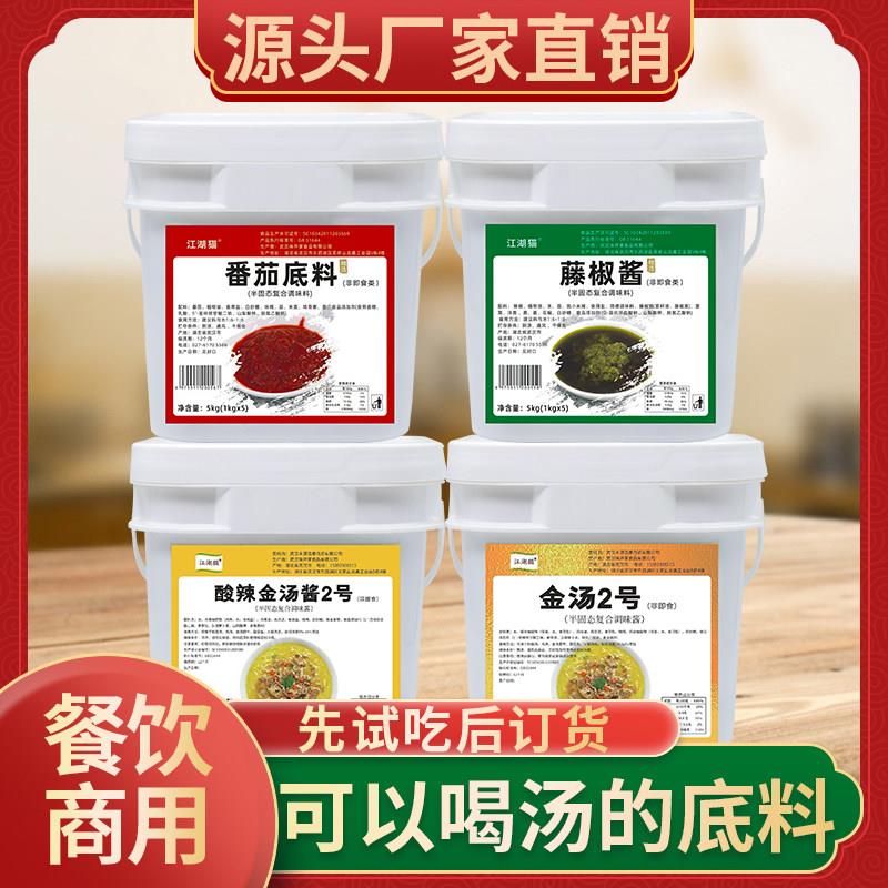 金汤米线江湖猫番茄火锅底料5kg商用桶装酸辣金汤藤椒酱酸甜麻