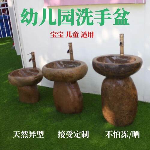 户外幼儿园儿童洗手池台庭院石头洗手盆儿童立柱式一体水槽拖把池