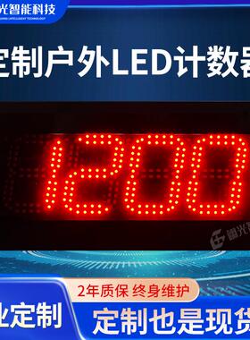 户外多功能自动计数计时LED数字计数器电子看板工业智能显示屏485