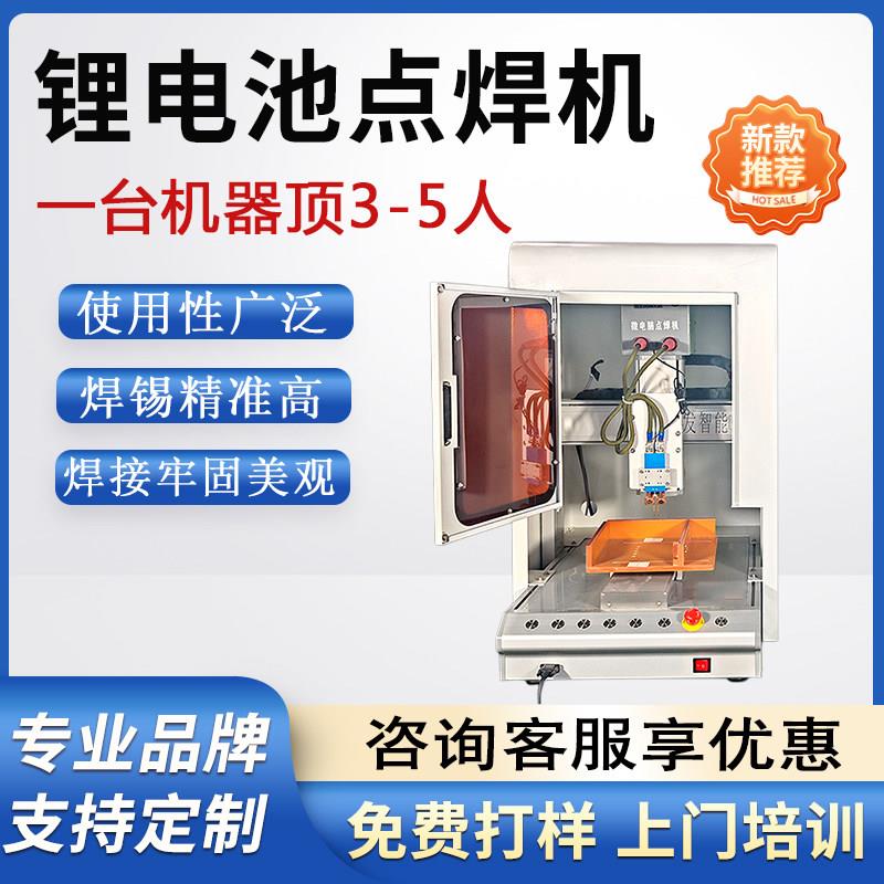 锂电池点焊机桌面式小型单面带罩电动点焊机大功率焊接新能源设备