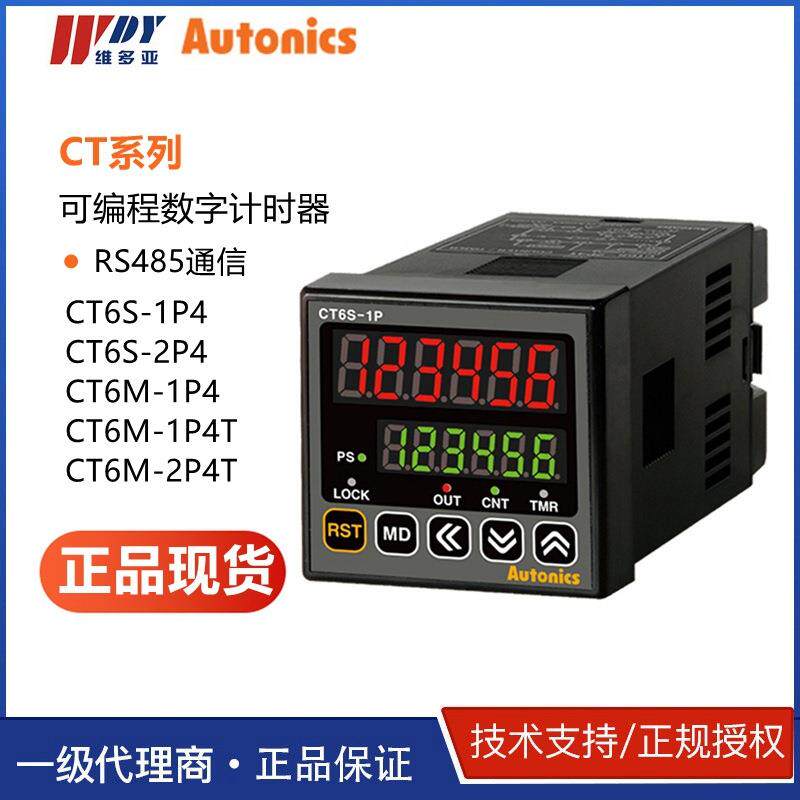 正品CT6S-1P4韩国AUTONICS可编程数字计时计数器CT6M-2P4T