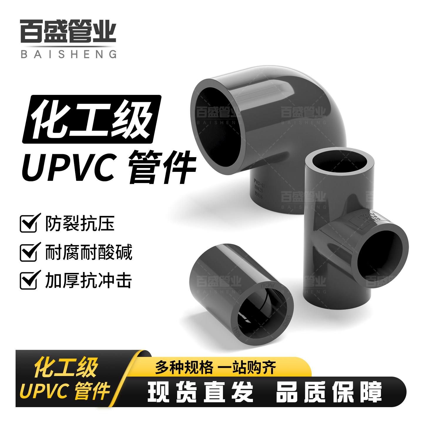 UPVC弯头90度直角三通接头直接工业级水管配件塑料管件化工给水管