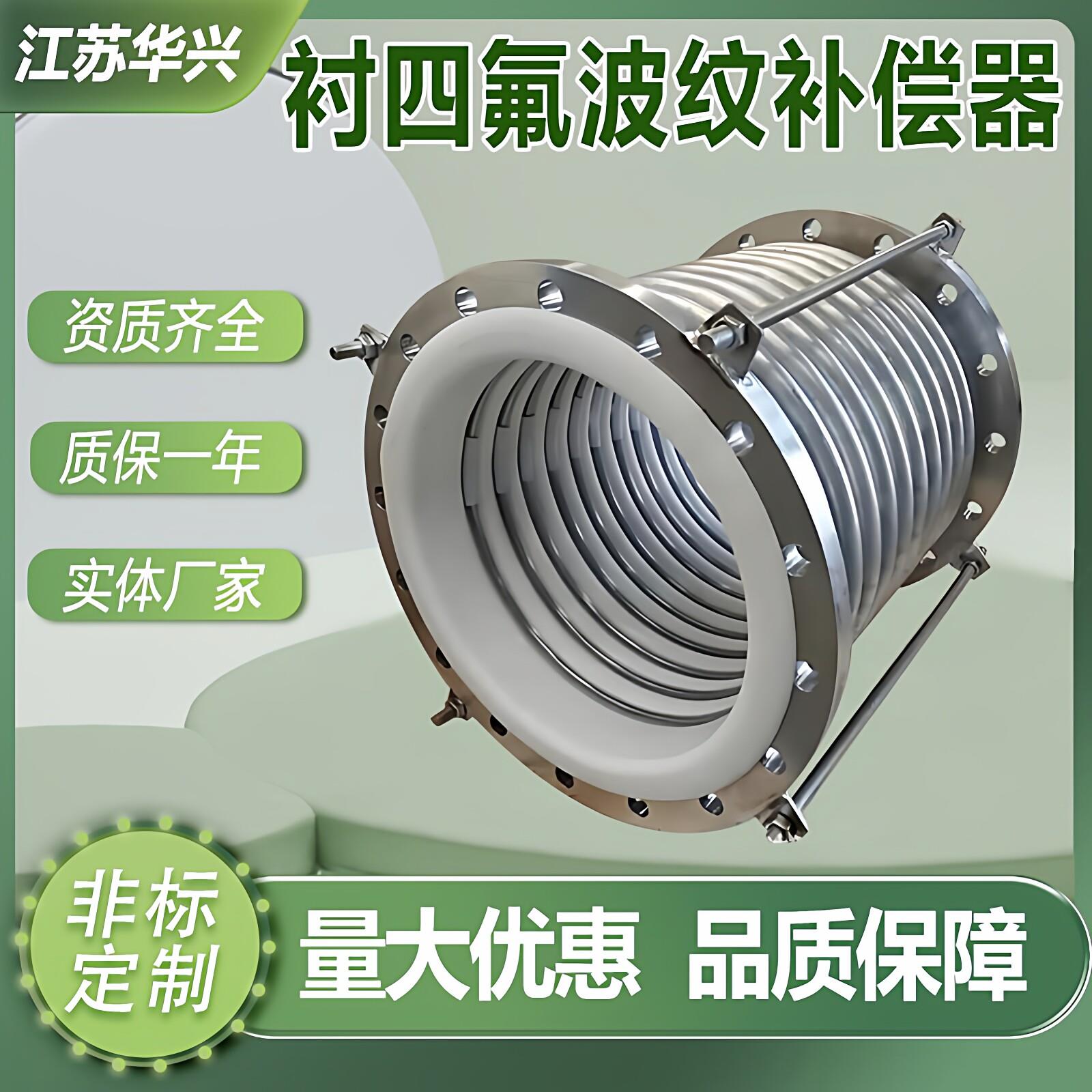 316 2205不锈钢衬四氟波纹补偿器PTFE蓬胀节伸缩节DN200 400 600