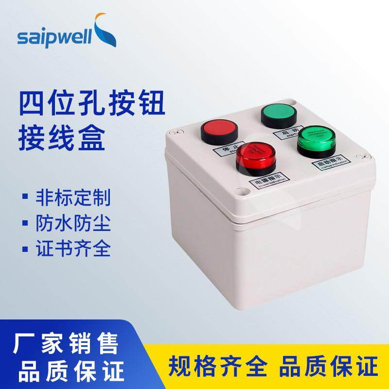 卷帘门按钮盒车站用按钮控制盒SP-1212-A004防水4孔按钮控制盒