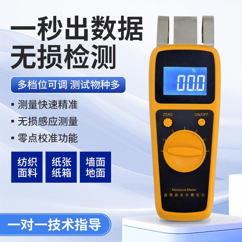 墙面水分测定仪地面湿度含水率测试仪木材水分检测仪测量仪