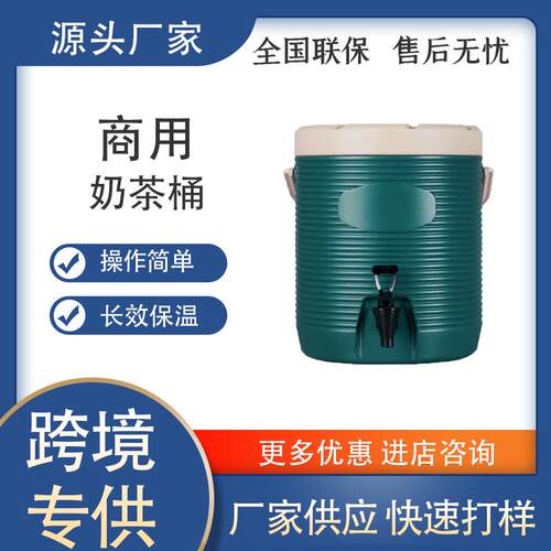 保温桶奶茶店不锈钢果汁豆浆饮料桶凉茶桶开水桶冷饮水箱桶装水