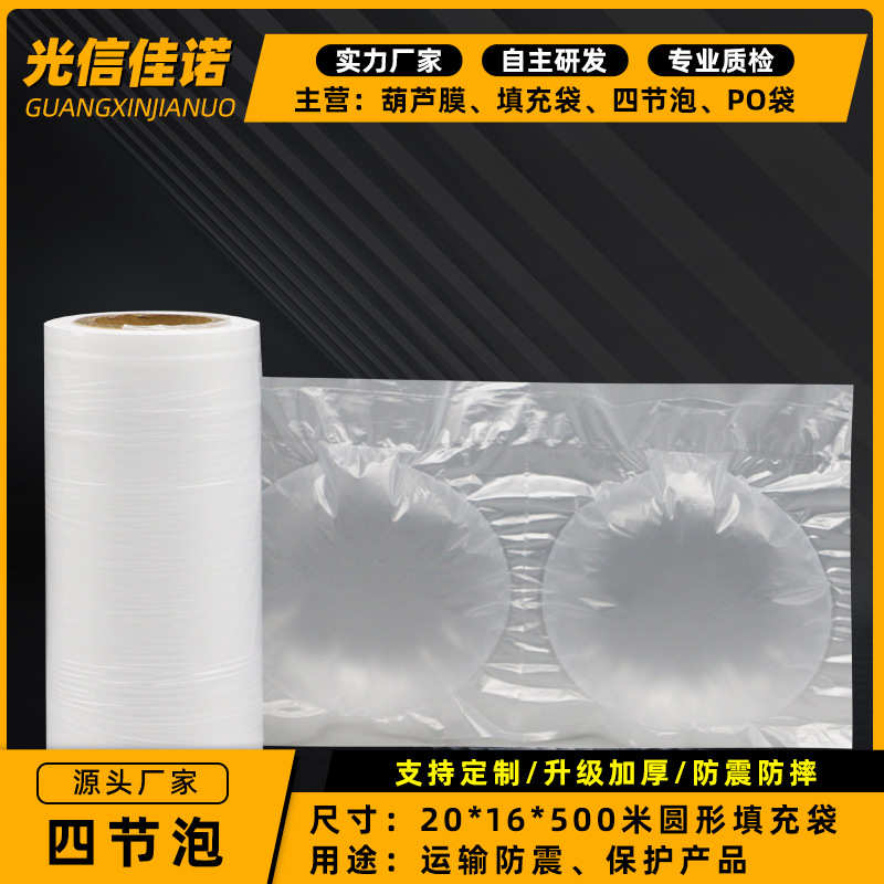 厂家直销光信佳诺圆形填充袋缓冲加厚柱袋填充物充气袋快递打包防