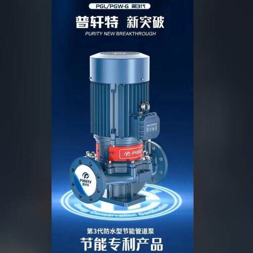 普轩特 水泵 IRG立式管道离心泵 增压泵 循环泵