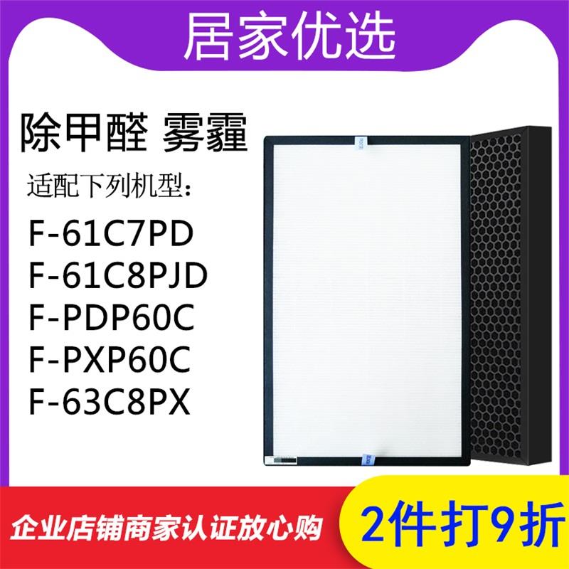 适配松下空气净化器F-61C7PD 61C8PJD 63C8PX过滤网F-ZXPS60C滤芯