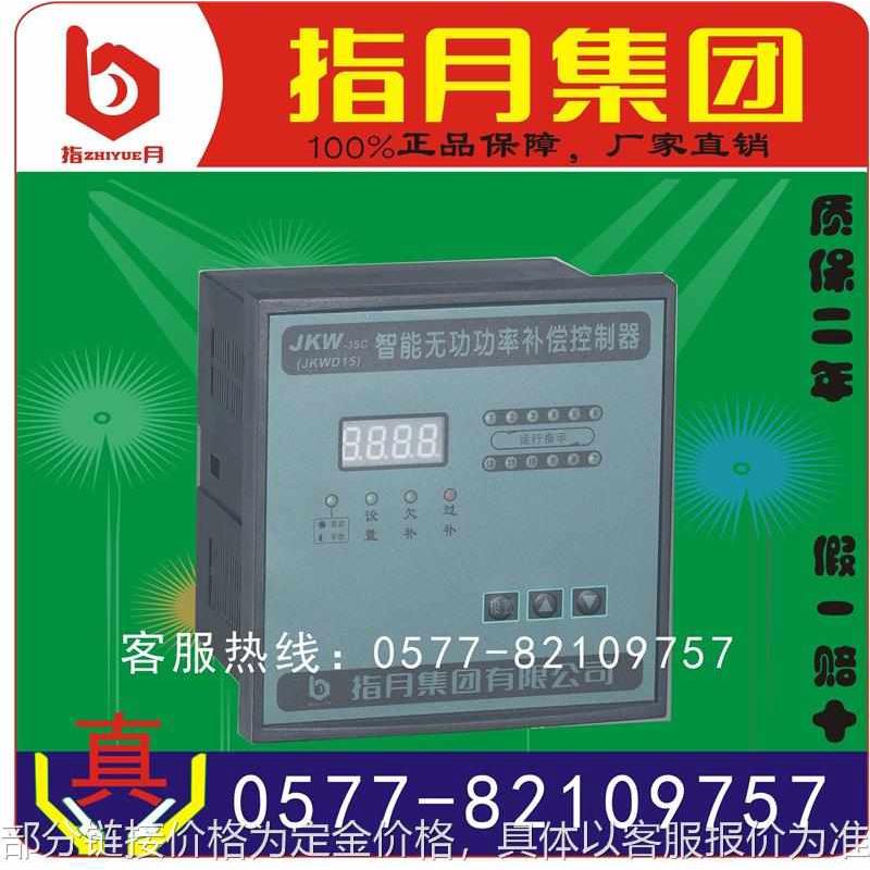 指月JKW-3SC-12D,JKWD15,JKW-3DC,JKWD2C智能无功功率补偿控制器