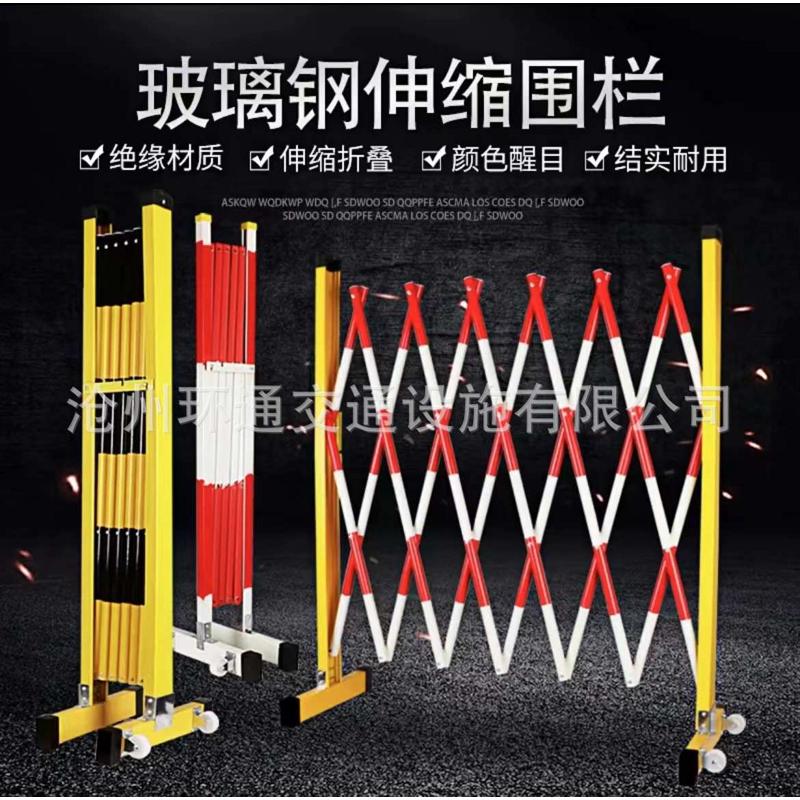 玻璃钢电力伸缩围栏可移动式安全防护栏隔离管式绝缘伸缩围栏