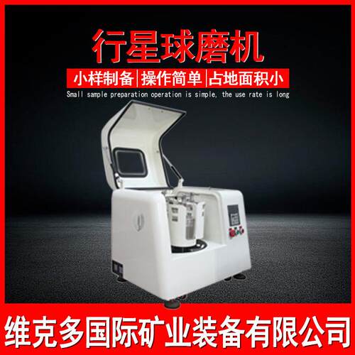 行星球磨机生产厂家 XMQ-4L不锈钢罐研磨机 小型立式卧式星球磨机