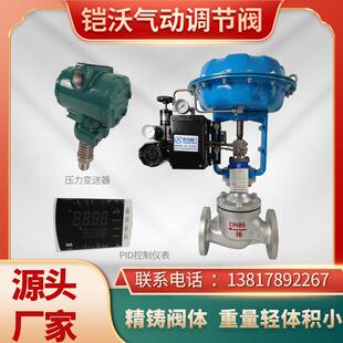 气动膜单座钢调气节薄阀 碳气动衬氟调节阀智能防漏控792调压可调