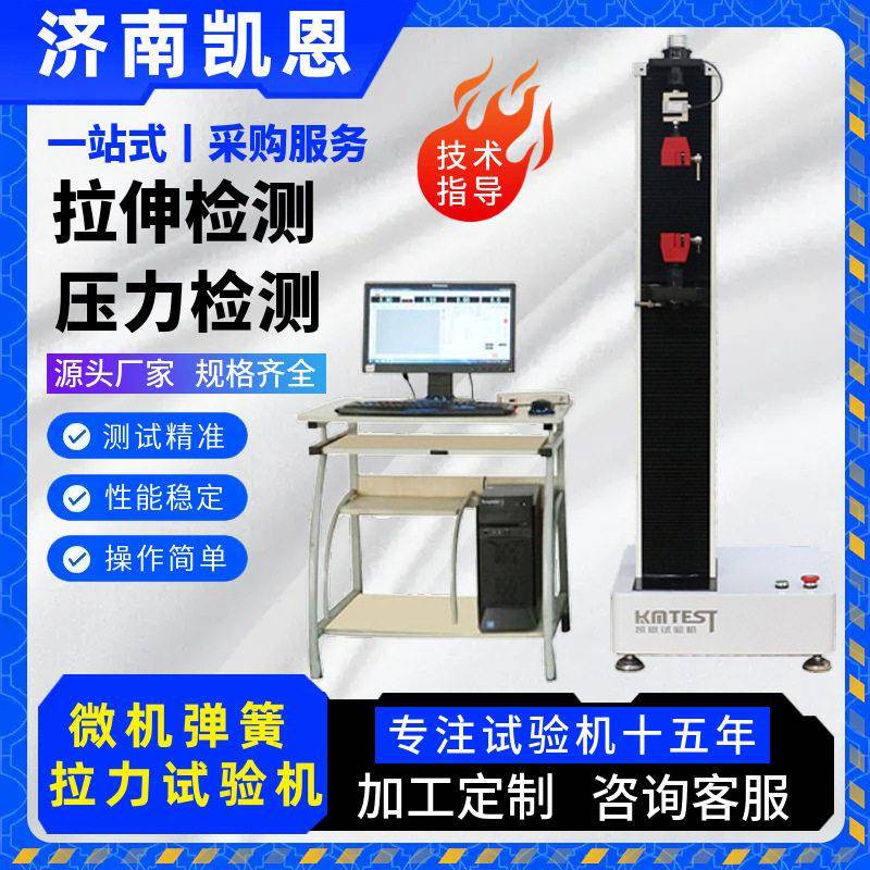 蛇形簧拉压力测试仪柱式1000N拉力检测设备弹簧压缩量试验机