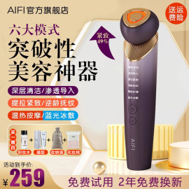 AiFi家用美容仪器脸部按摩洁面法令纹提拉紧致面部导入导出仪冰敷