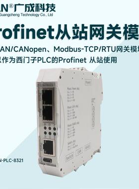 盈利站立模块总线Io主站立Plc到Canopen/Mdobus协议转换网关