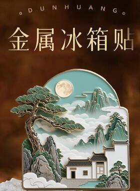 安徽黄山金属冰箱贴新款锌合金黄山金属冰箱贴安徽黄山景点纪念品