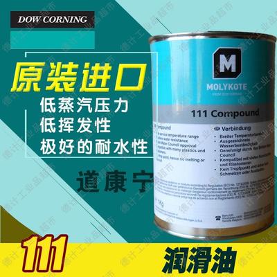 正品道康宁DC111密封硅脂油摩力克MOLYKOTE 111 Compound 1KG/罐