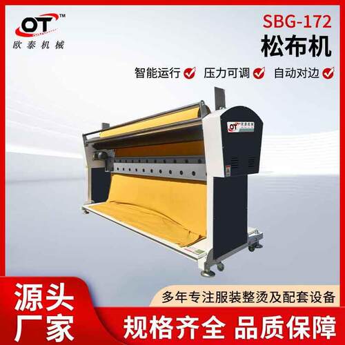 欧泰SBG-172松布机全自动对边针织面料松布机自动拉布机厂家直销