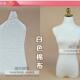 服装 店半身假模特道具配件黑色白色替换外衣男女人台外面布套