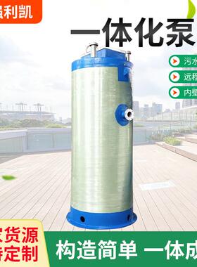 一体化KQE泵泵站农村路灌溉水泵污水制处理厂公服务区玻璃钢预提