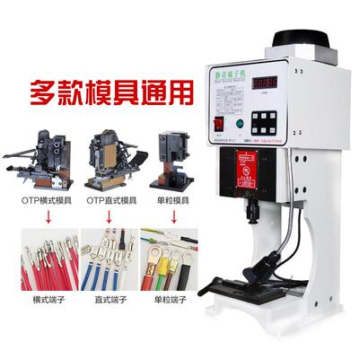 全自动静音端子机1.5T/2T OTP模具铜接线 线端子压接机多功能端子