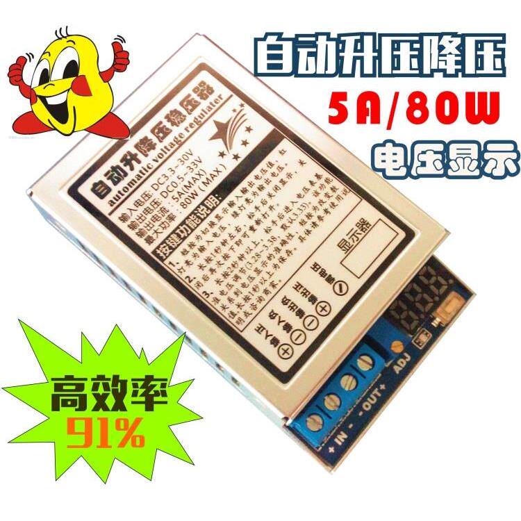 【DIY】5A/80W自动升降压电源模块带显示4.5~30V转0.8~33V效率91%