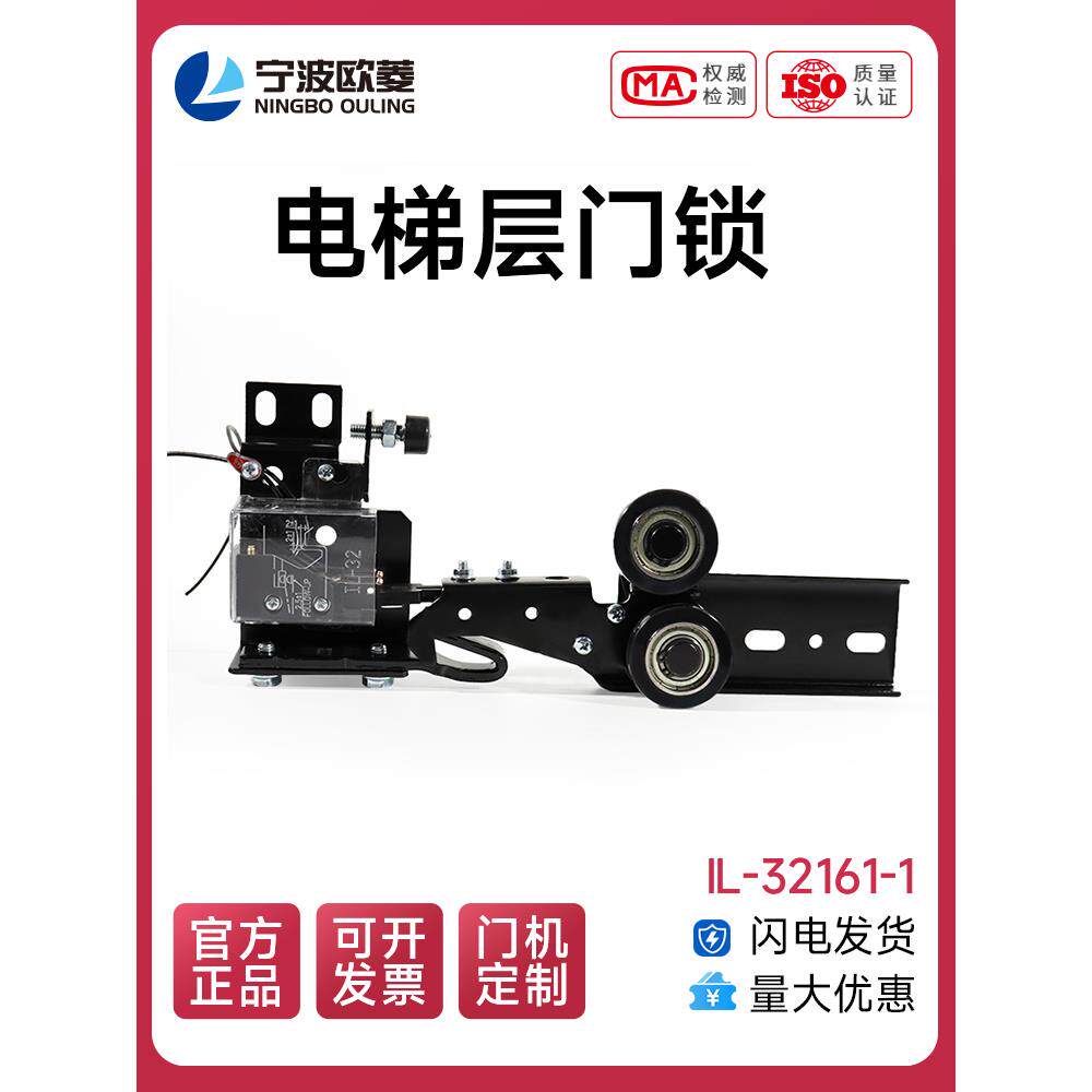 欧菱电梯层门锁通用电梯厅门锁芯升降机门锁装置层厅门锁触点锁钩
