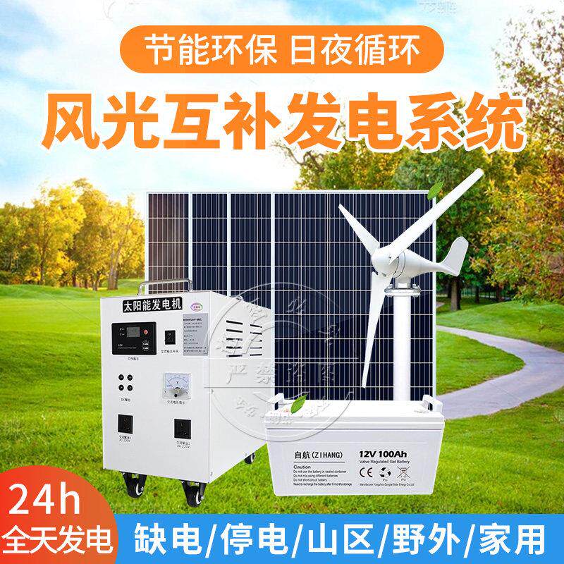 风光互补光伏发电系统全套220v发电板家用风力发电机太阳能All