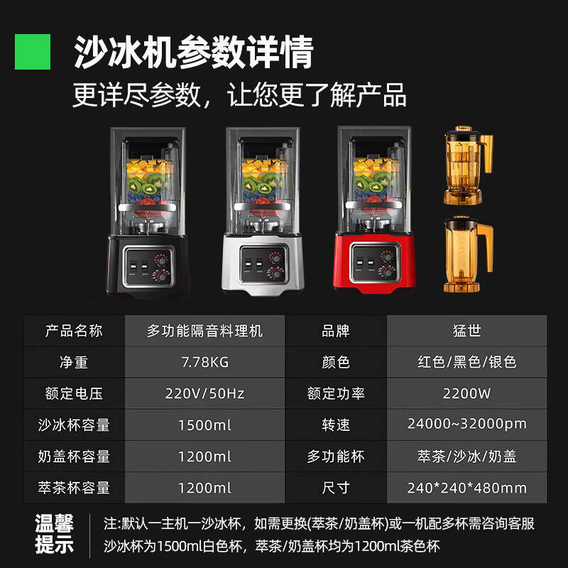 猛世萃茶机沙冰机奶盖机商用榨汁机商用隔音带罩多功能奶茶店设备