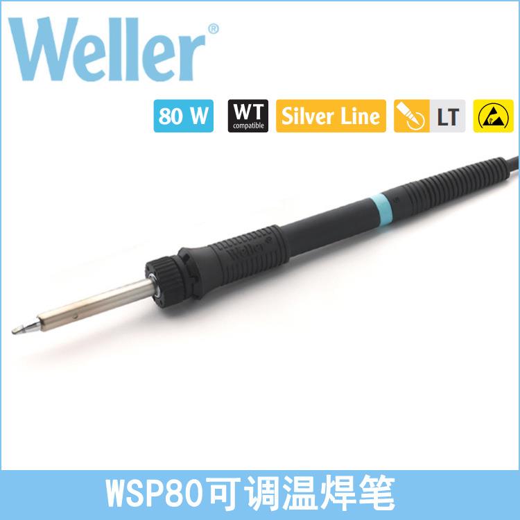 德国原装WELLER威乐WSP80可调温焊笔WSR 201支架80W焊台套装