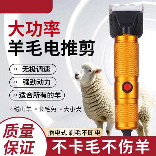 多功能电动羊毛剪可调速羊毛推子剃毛机大功率动物羊毛剪子