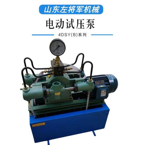 出售试压泵多种型号应用范围大4DSY型大流量电动试压泵