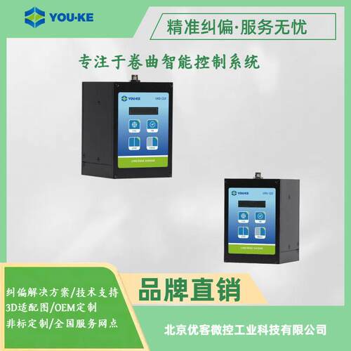 YOUKE优客UKS-C10CCD追线追边图案追踪对中纠偏控制系统传感器